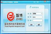 智博医院预约挂号管理系统3.3