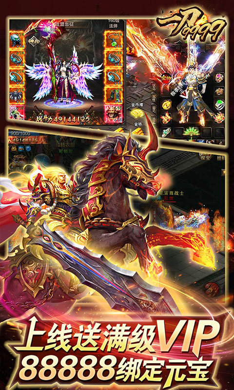 1刀999传奇