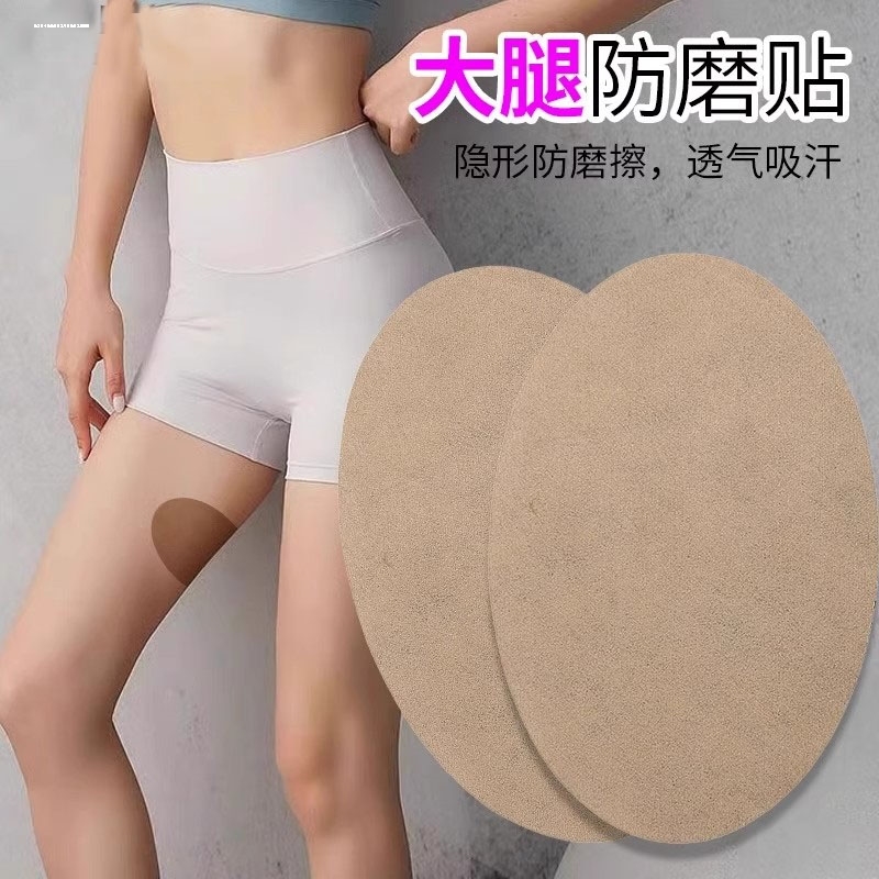 大腿防磨贴：走路不再怕磨，透明隐形贴男女通用防磨神器！