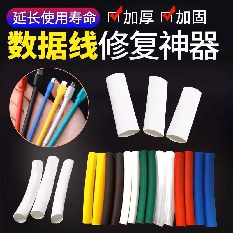 热缩管家：家庭必备神器，轻松修复破损电线，保护数据线与耳机！️