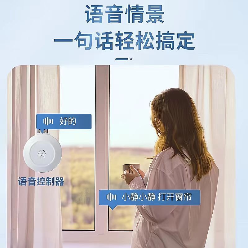 智能家居电动窗帘助理助手免轨道：告别传统，迎接智能生活新风尚！