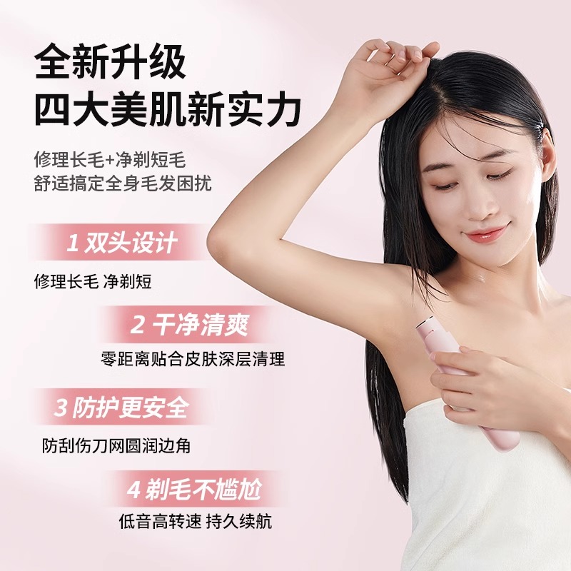 女生剃毛器刮毛刀神器，腋毛私处电动双头，全身脱毛轻松搞定！✨