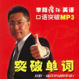英语口语突破宝2.0