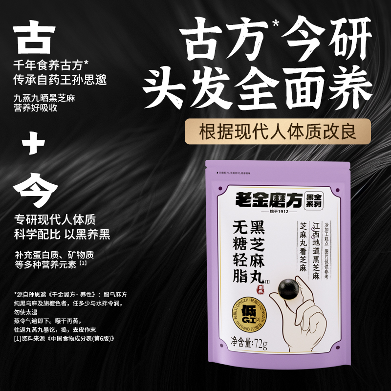 滋补新风尚：正品山东东阿阿胶黑芝麻丸，九蒸九晒，即食网红款！