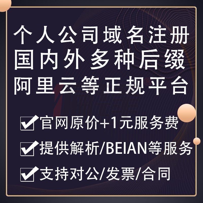 域名注册与腾讯云域名续费全攻略：如何轻松实现腾讯云、阿里云余额回收?