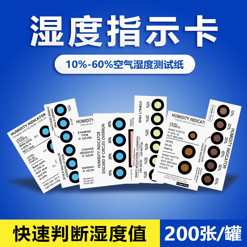 无钴棕色三点湿度指示卡，精准控湿，守护珍贵藏品！