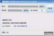 辅助者高速TXT文件分割1.0