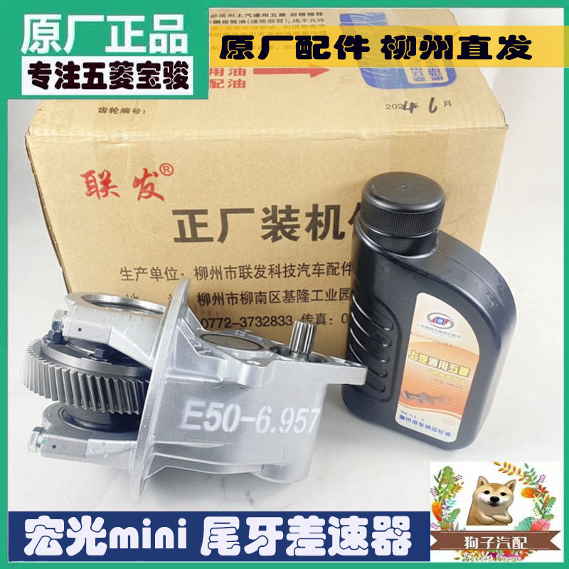 五菱宏光MINI EV尾牙后桥电机差速器升级全攻略，让你的小车动力再上一层楼！
