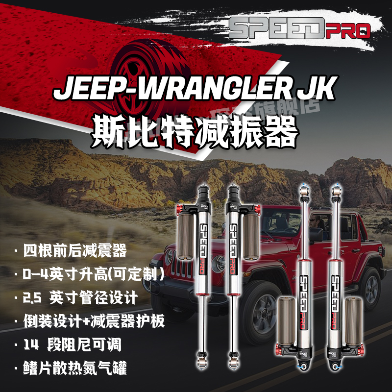 牧马人JL减震器升级必备！4XE减震器抬高2-2.5寸，越野新高度！