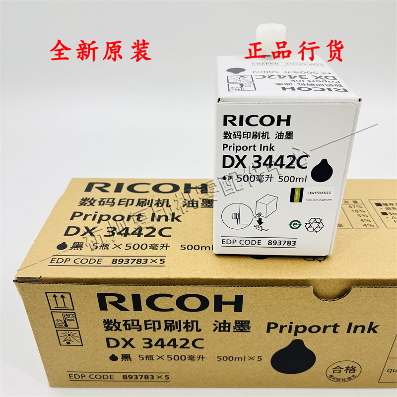 原装VS绿擎：理光DX3442C油墨与B4版纸2433C对决，谁才是打印王者？