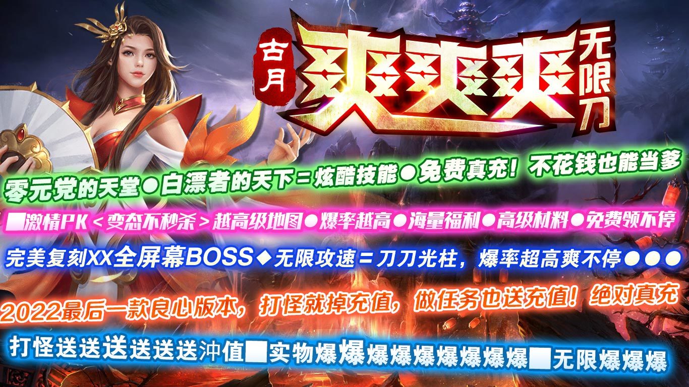 古月爽爽爽无限刀