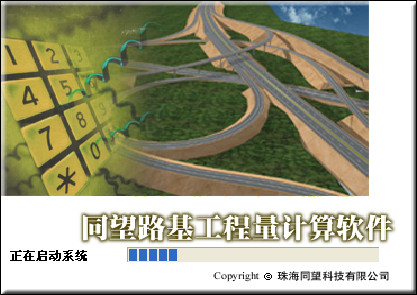 同望路基工程量计算软件v2.3