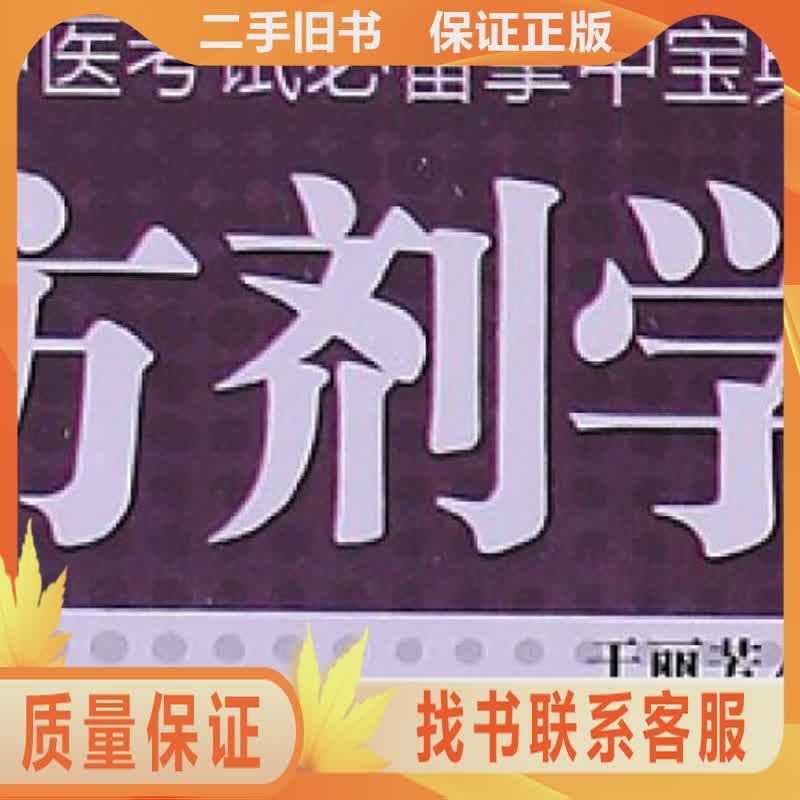 产后发热感染邪毒症首选方剂，宝妈们绝不能错过，拯救产后健康！
