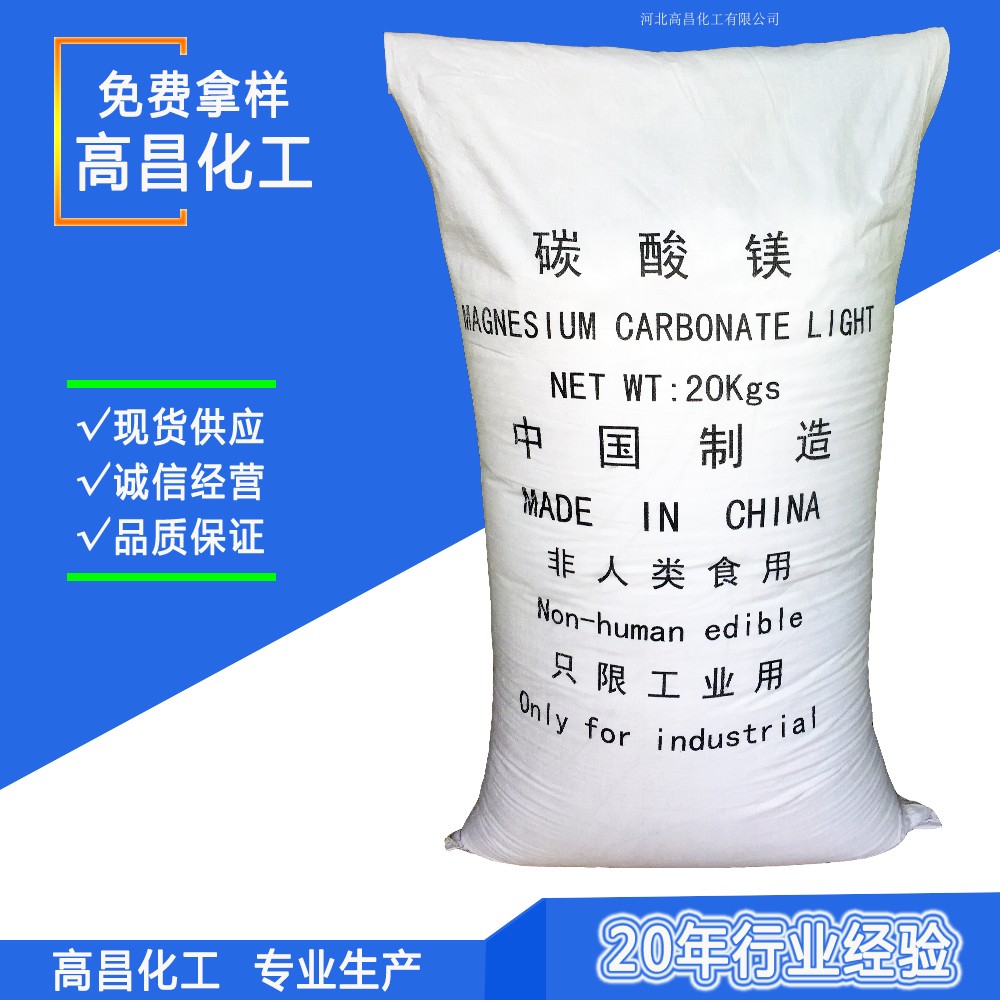 厂家直销超细纳米级轻质碳酸镁：揭秘高白度、大体积、无味的41-45%含量的秘密