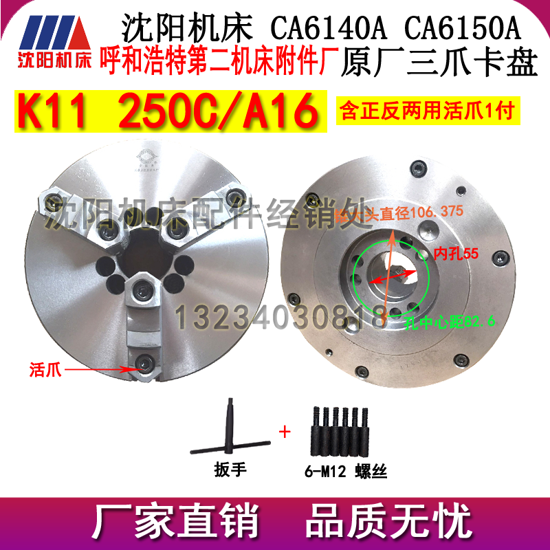 沈阳大连云南机床CA6140 CA6150三爪自定心K11250瓦房店方圆卡盘：机械加工中的“定海神针”