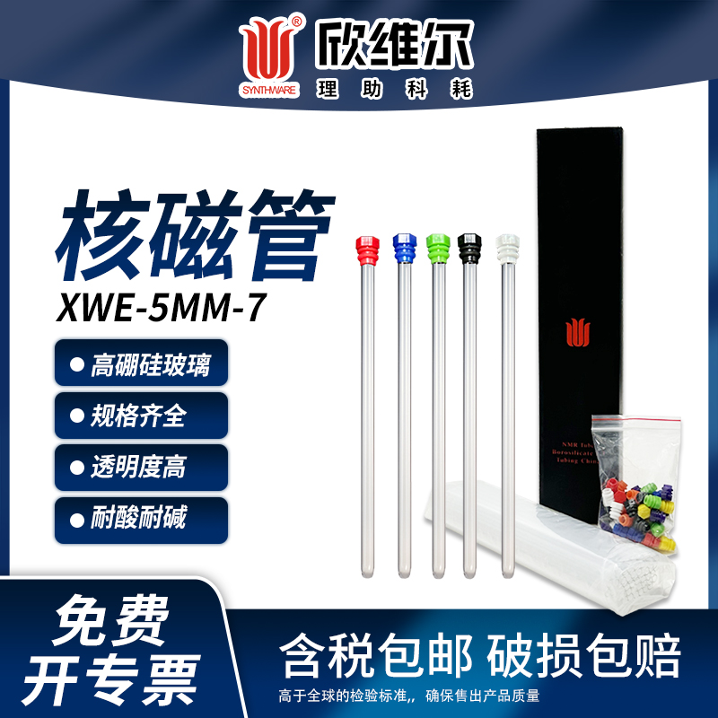 EPR/ESR实验与NMR核磁共振：高纯石英样品管的选择秘籍，轻松适配布鲁克、国仪仪器
