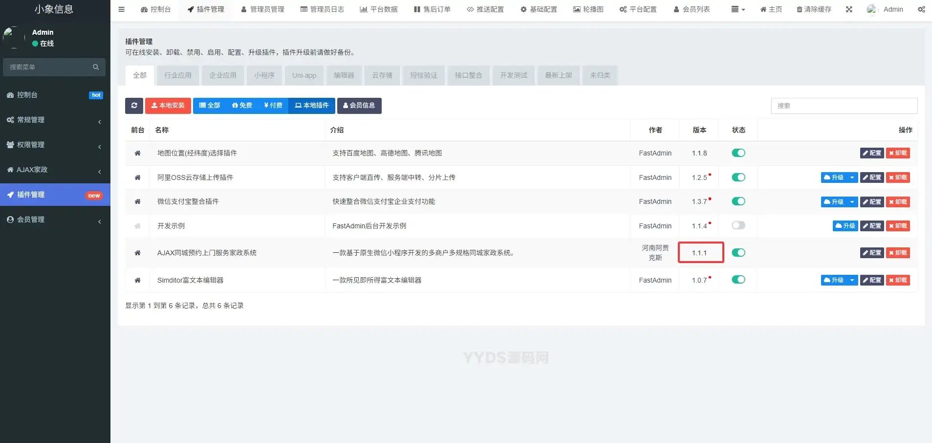 同城预约上门服务系统AJAX 家政 v1.1.1 高级版源码 FastAdmin
