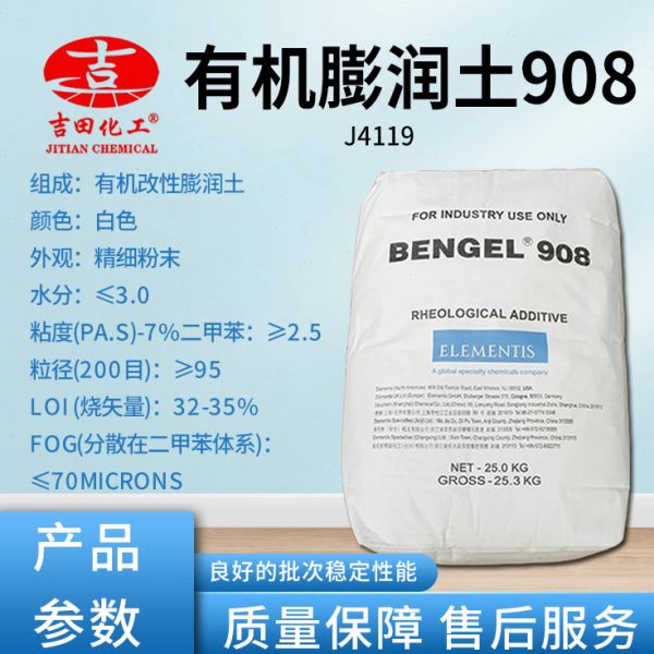 有机膨润土908：涂料油墨界的增稠防流挂神器，透明防沉渗透的秘密武器！