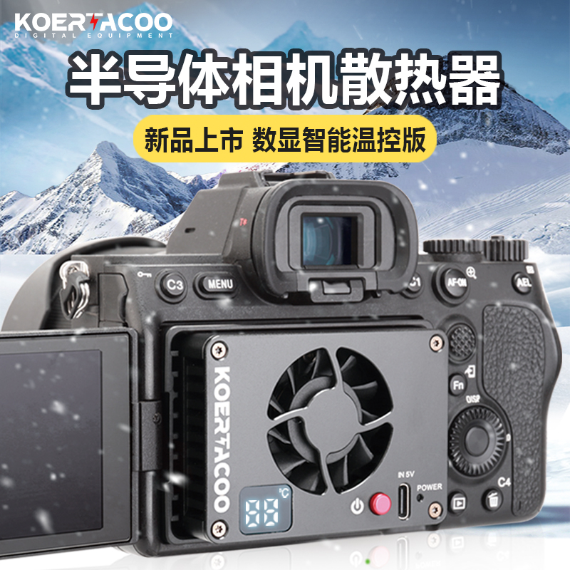 相机散热器直播半导体：佳能富士索尼A7M4 ZVE10 A6700 A7S3的最佳拍档！