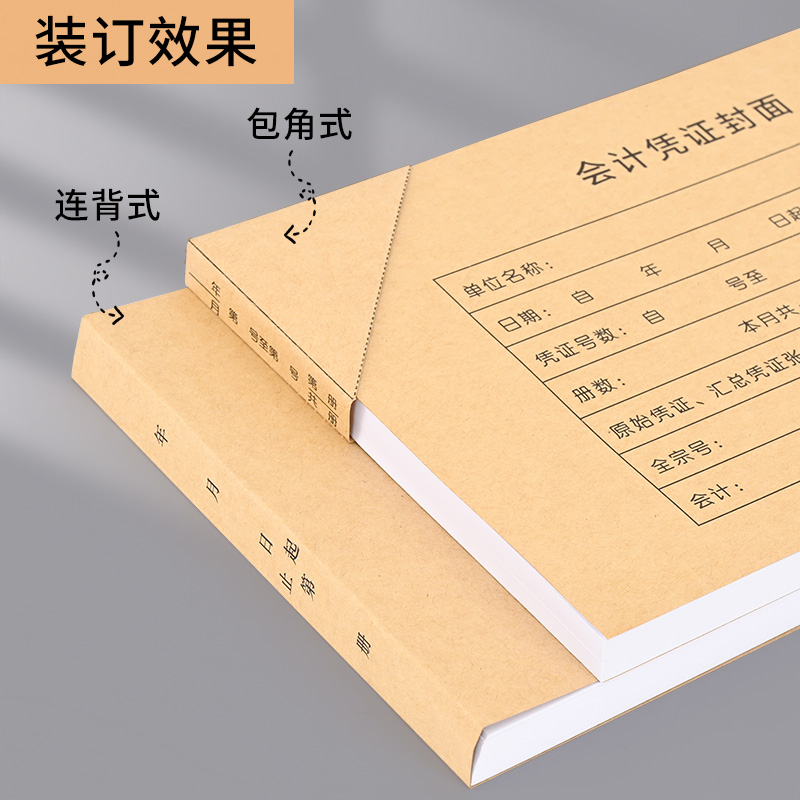 会计凭证封面大揭秘：如何选择完美的A4凭证封面，让你的财务记录更加专业