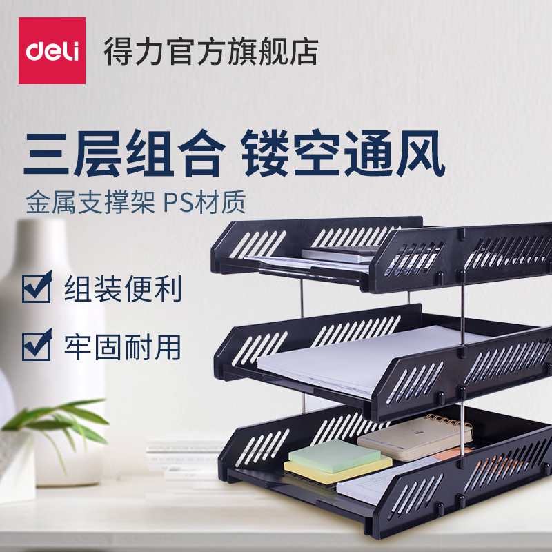 得力三层文件架：高效办公新神器，告别杂乱无章！