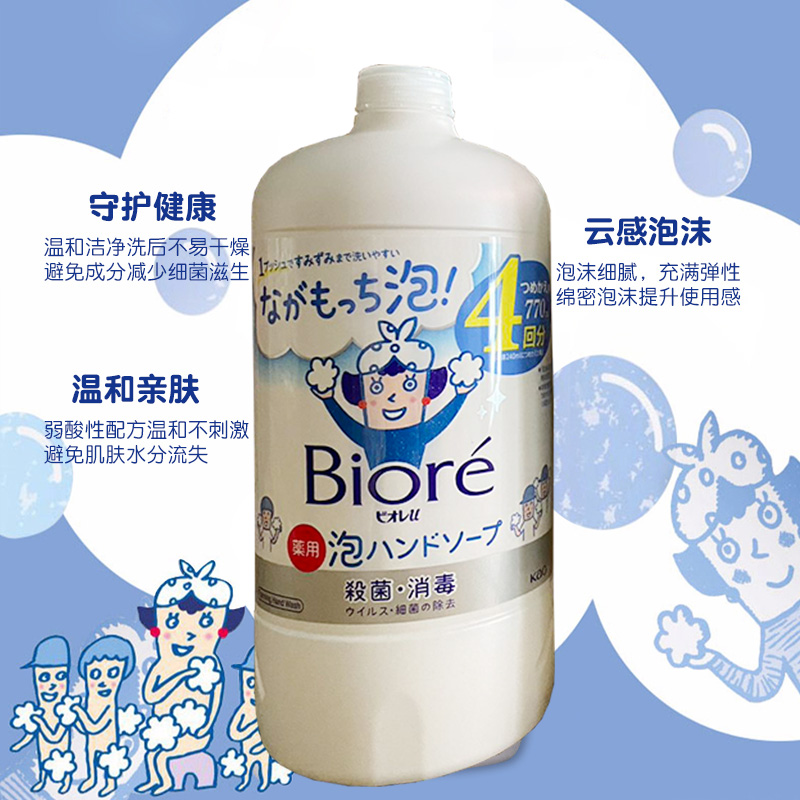 【自营】花王进口洗手液泡沫型儿童宝宝抑杀菌消毒家用温和补充装，宝宝洗手新选择！✨