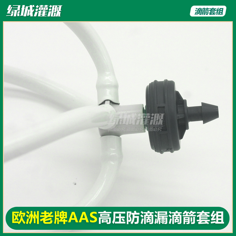 进口高压防滴漏滴头滴箭套组：灌溉神器，让你的花园生机勃勃