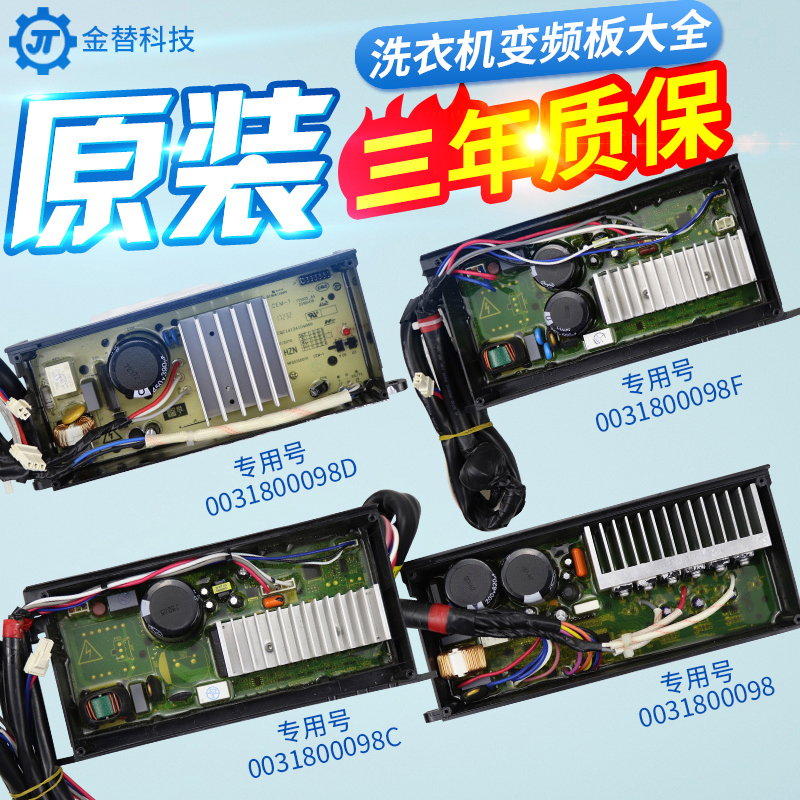 海尔洗衣机电脑板0031800098C/G/D：让洗衣更智能，轻松搞定家务难题！