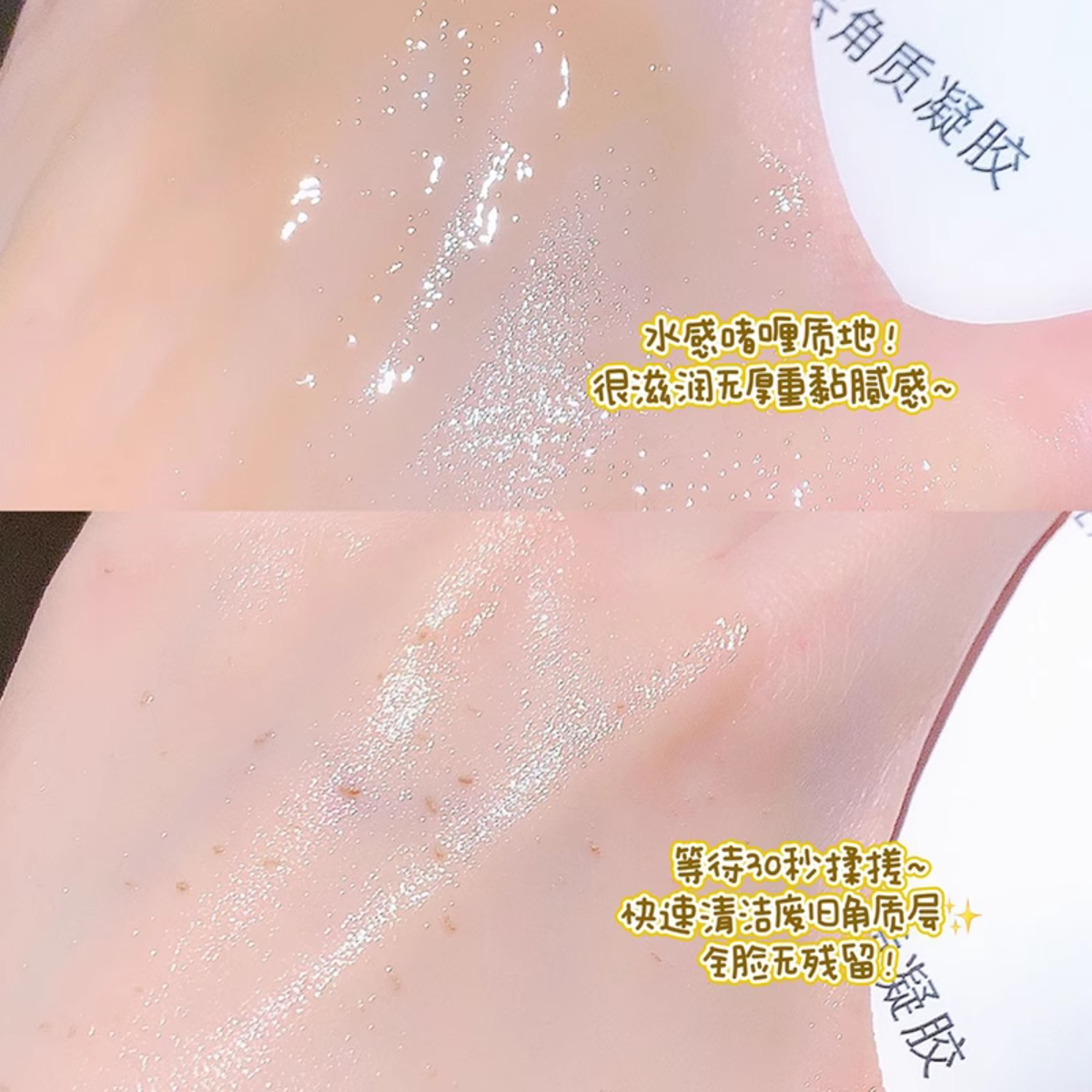 黄糖去角质凝胶：控油补水保湿，温和去死皮，深层清洁脸部和全身的秘密武器！