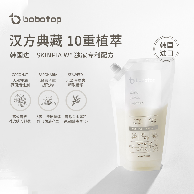 bobotop韩国婴儿衣物柔顺剂：宝宝衣物护理新革命，告别静电困扰！