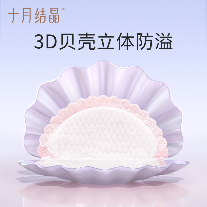 十月结晶防溢乳垫200片：超薄透气，孕妈必备神器！