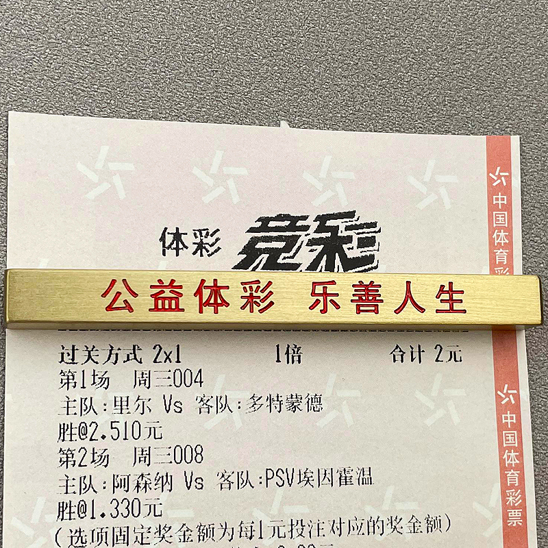 彩票压条体育彩票店必备神器，轻松管理你的幸运数字！