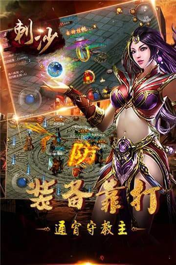 刺沙传奇官网版