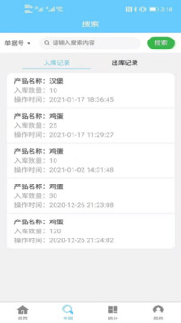 出入库管理app2.0.82