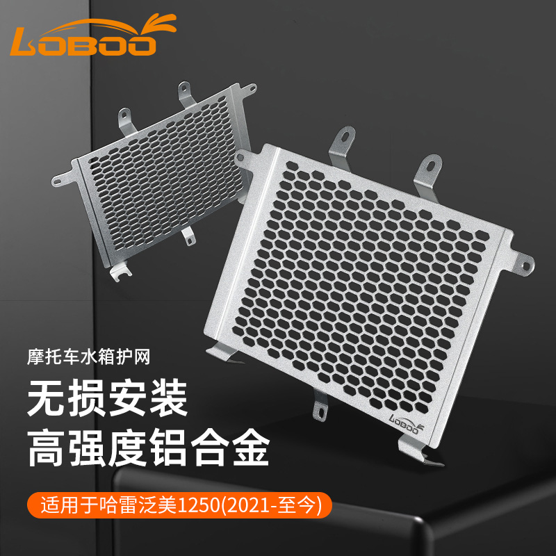 LOBOO摩托车水箱护网：哈雷泛美1250ADV改装必备，安全与酷炫兼得！️