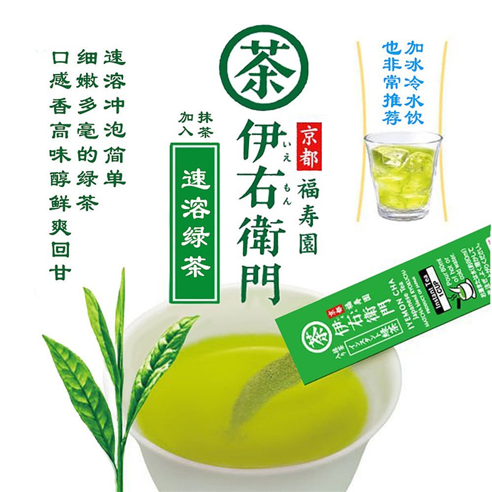 日本进口宇治露製茶伊右衛門速溶茶包：京都风味，一口即享！