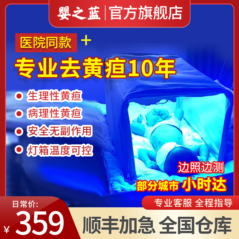 新生婴儿黄疸检测仪&amp;家用蓝光灯：宝宝健康的守护神，医院同款，家庭必备！