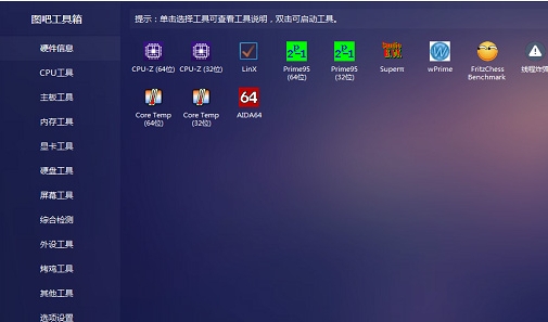 图吧工具箱下载