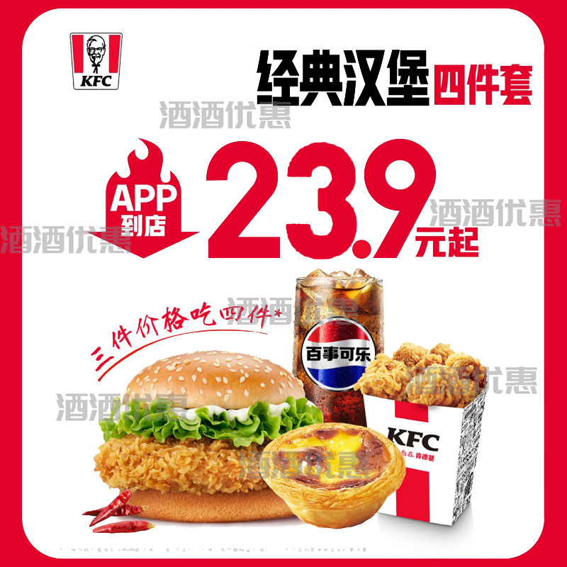 自动发货KFC优惠券大放送！香辣鸡腿堡+薯条+汉堡+可乐+原味鸡块，福利来啦！