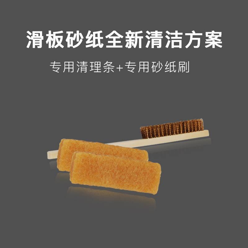 滑板玩家必备！Emerica/PlanB/Enjoi/Grip Gum-SCC砂纸清洁橡皮擦，滑板店里的宝藏神器