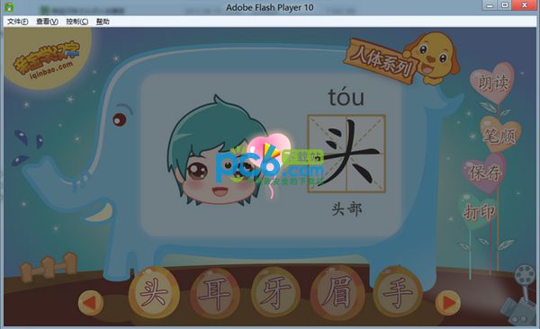 亲宝识字之认识人体器官1.0 Flash绿色版