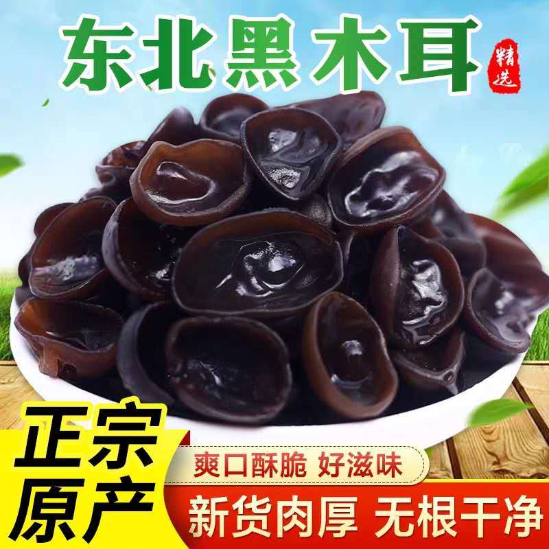 东北特产黑木耳：秋木耳肉厚无根，500g包邮，解锁餐桌上的滋补新体验！