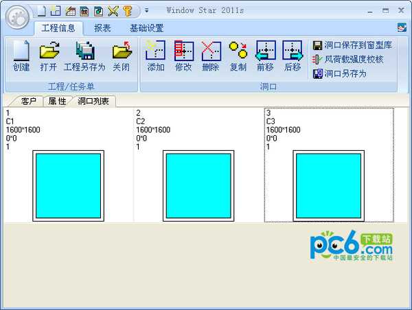 门窗之星设计软件v10.11