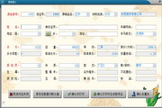 华易粮食收购管理系统1.8