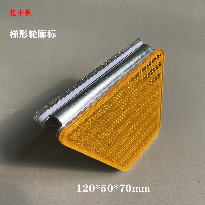 T型梯形轮廓标：公路安全的守护神，夜间行车必备神器！