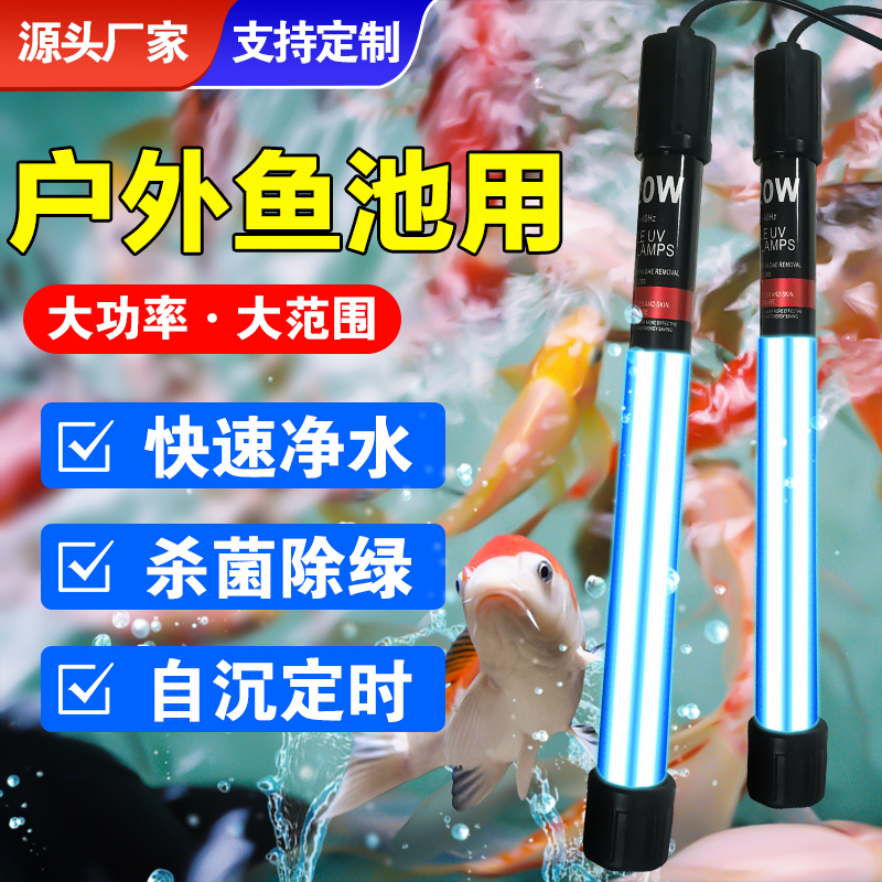 户外鱼池必备神器！紫外线杀菌灯，给你的锦鲤一个干净的家✨