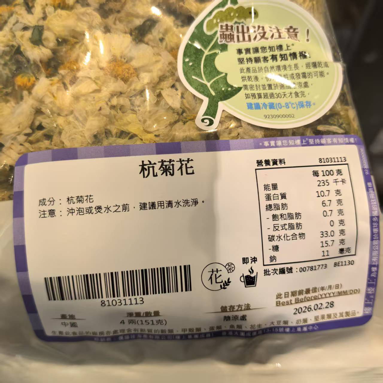 德茗芯杭菊50g！清热解毒+明目护眼，这杯菊花茶太香了！