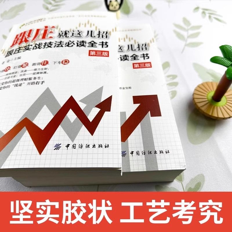 短线炒股就这几招？康成福神书合售！看完直接变股神！