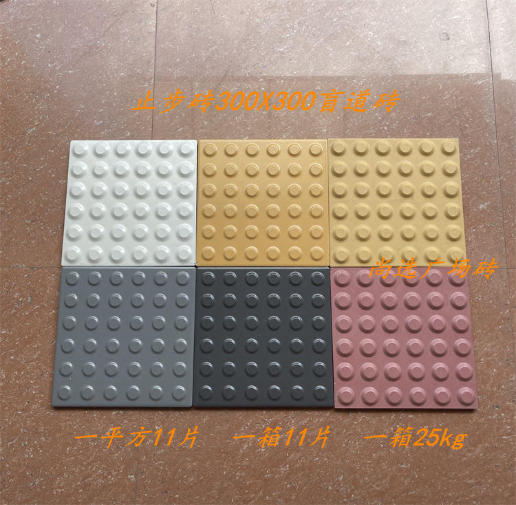 盲道砖300x300全瓷灰色太香了！人行道工程砖黄+黑止步砖，真的不踩雷！