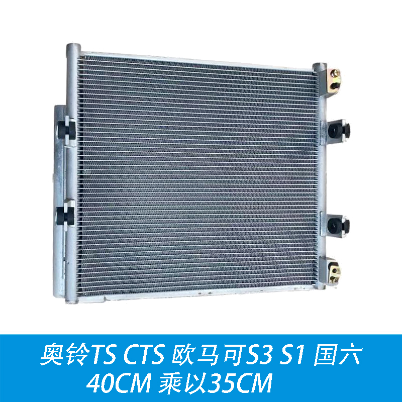 福田奥铃速运CTS欧马可S1/S3空调冷凝器散热神器，夏日清凉必备！